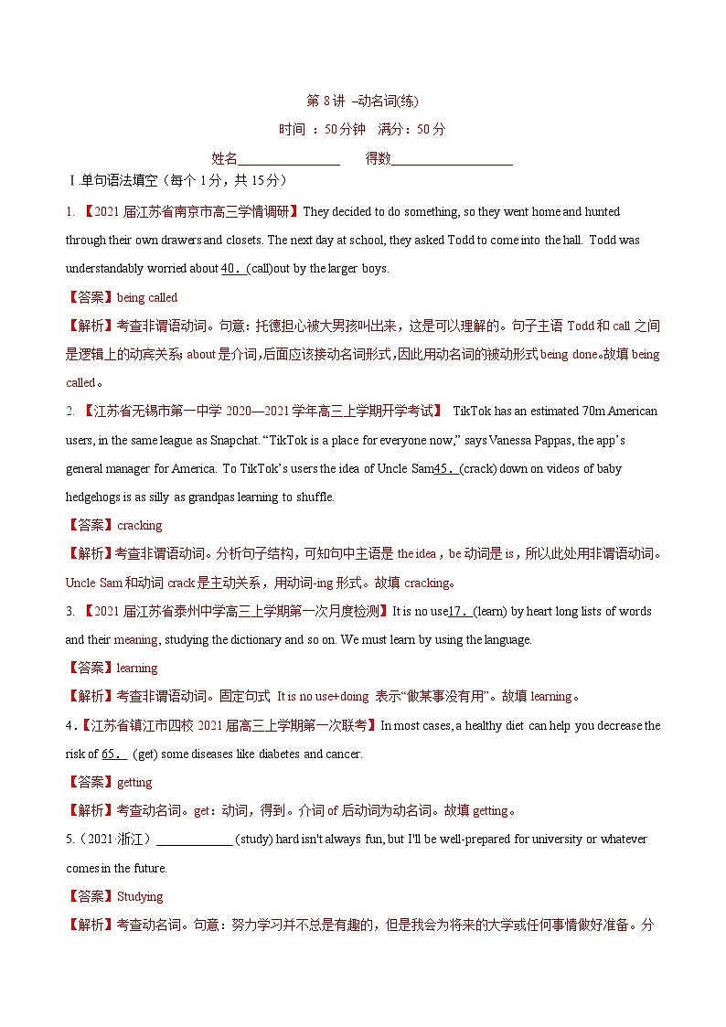 新高考英语一轮复习讲练测专题08 动名词  第8讲 -动名词（练）（教师版）第1页