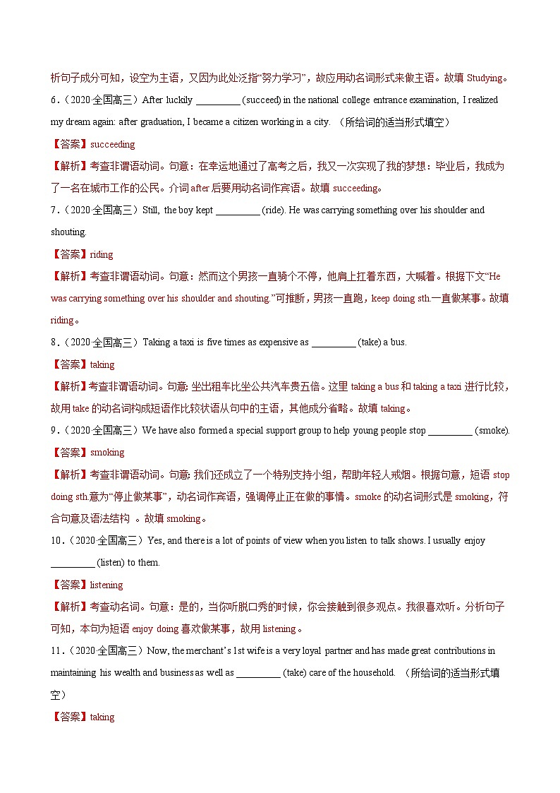 新高考英语一轮复习讲练测专题08 动名词  第8讲 -动名词（练）（教师版）第2页