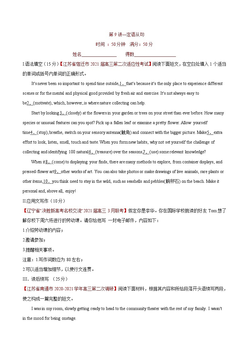 新高考英语一轮复习讲练测专题09 定语从句  第9讲 定语从句（测）（2份打包，原卷版+教师版）01