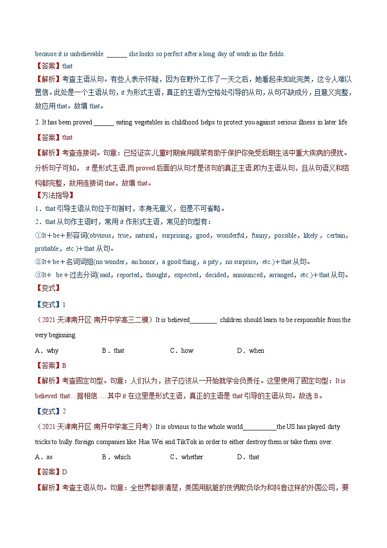 新高考英语一轮复习讲练测专题10 名词性从句  第10讲 -名词性从句（讲）（2份打包，原卷版+教师版）02