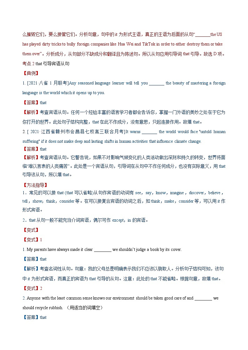 新高考英语一轮复习讲练测专题10 名词性从句  第10讲 -名词性从句（讲）（2份打包，原卷版+教师版）03