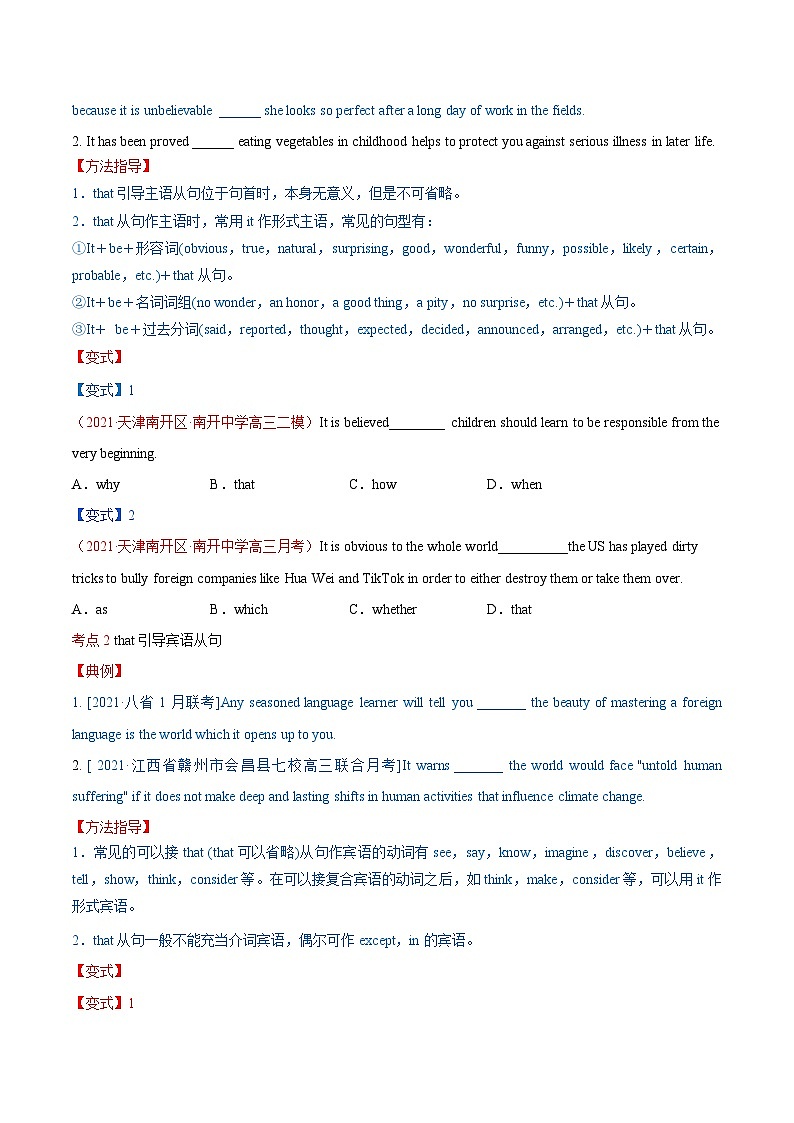 新高考英语一轮复习讲练测专题10 名词性从句  第10讲 -名词性从句（讲）（2份打包，原卷版+教师版）02