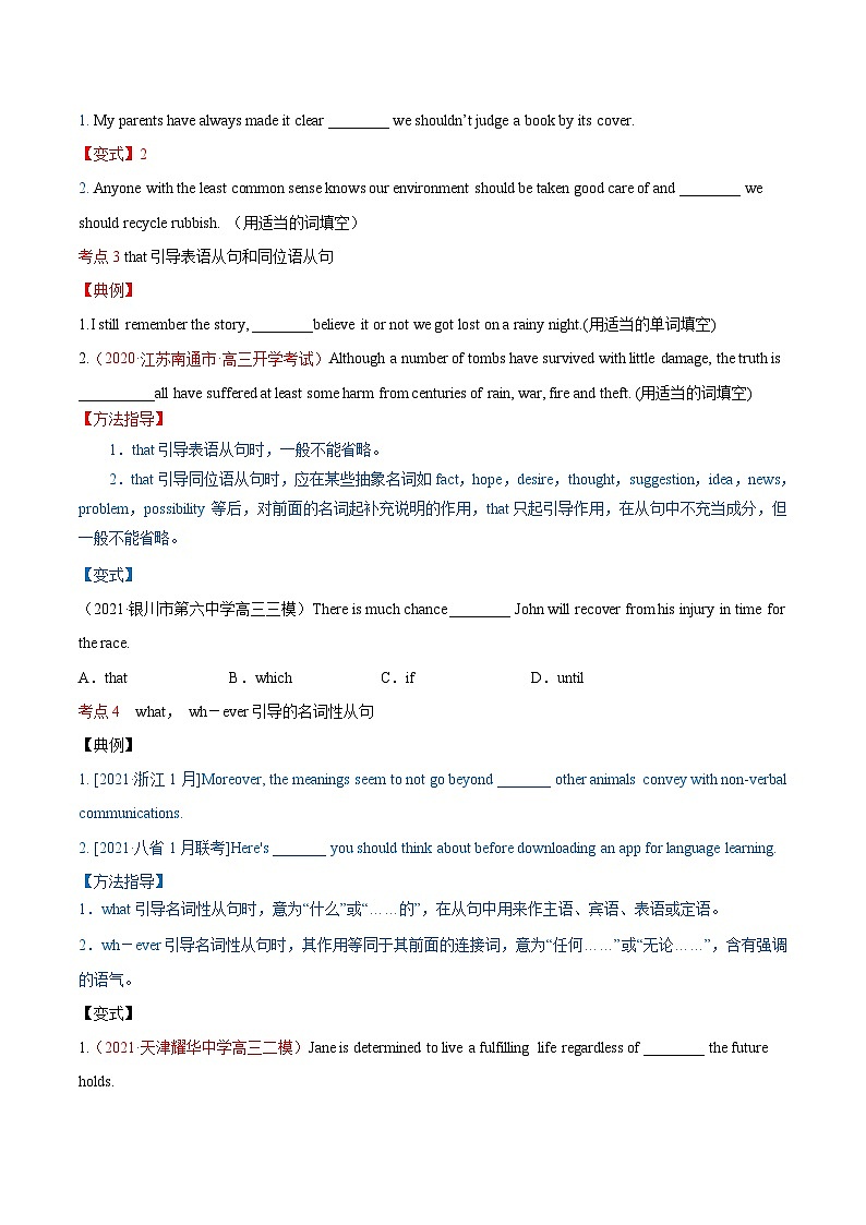 新高考英语一轮复习讲练测专题10 名词性从句  第10讲 -名词性从句（讲）（2份打包，原卷版+教师版）03