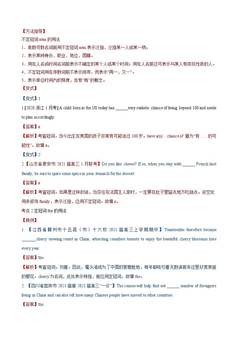 新高考英语一轮复习讲练测专题13 冠词  第13讲 -冠词（讲）（2份打包，原卷版+教师版）02