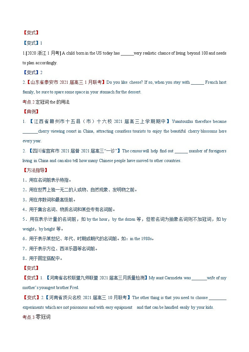 新高考英语一轮复习讲练测专题13 冠词  第13讲 -冠词（讲）（2份打包，原卷版+教师版）02