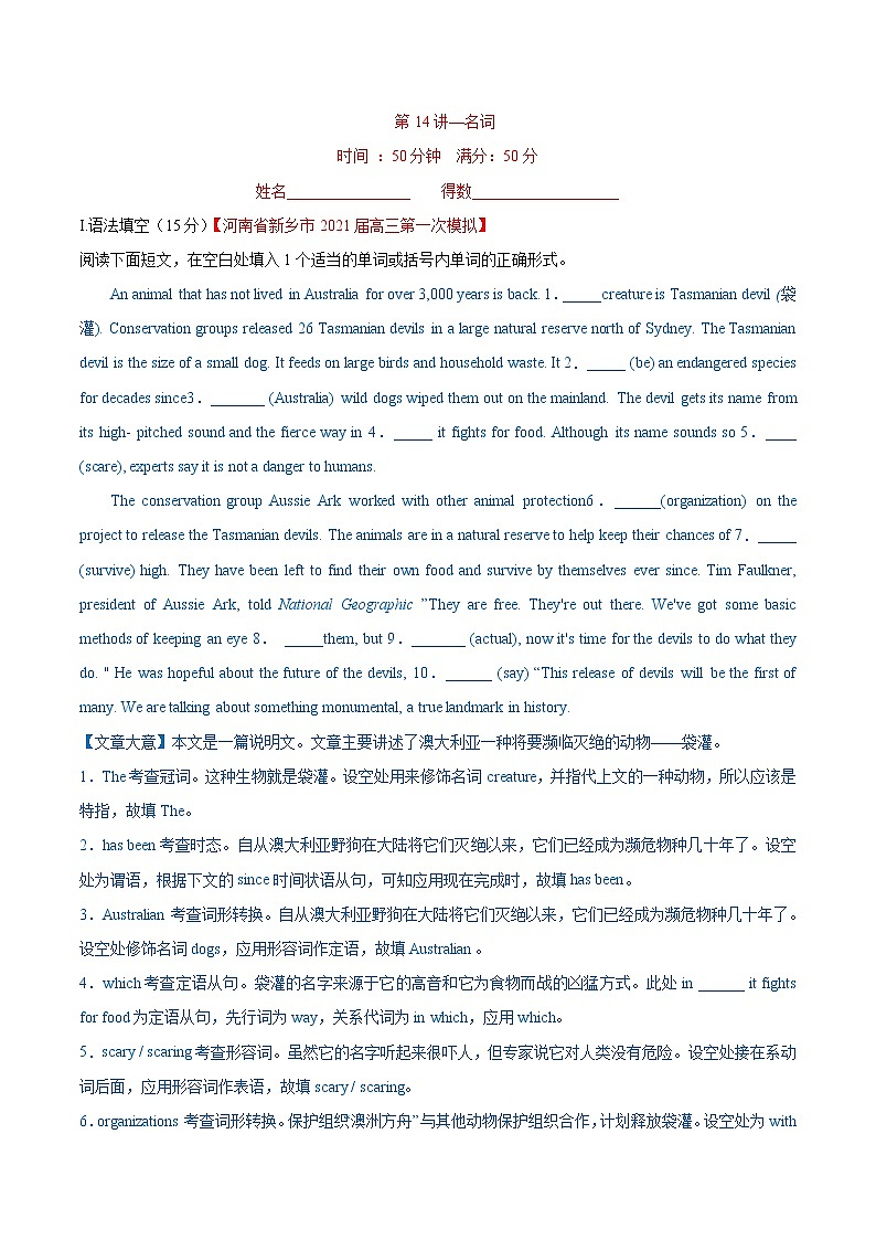 新高考英语一轮复习讲练测专题14 名词  第14讲 -名词（测）（教师版）第1页