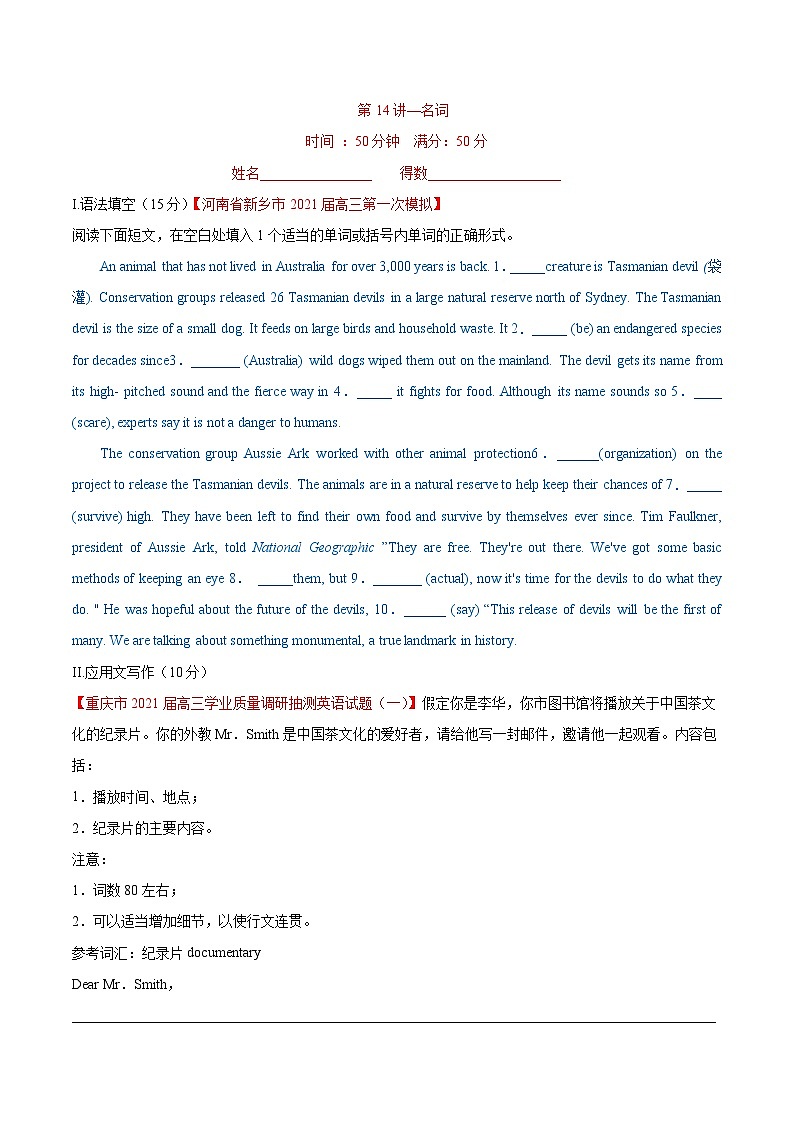 新高考英语一轮复习讲练测专题14 名词  第14讲 -名词（测）（学生版）第1页