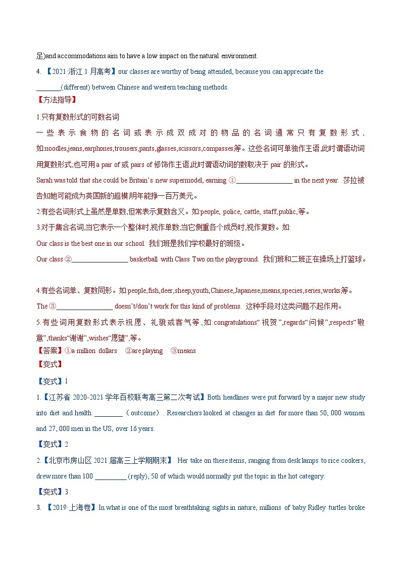 新高考英语一轮复习讲练测专题14 名词  第14讲 -名词（讲）（2份打包，原卷版+教师版）02
