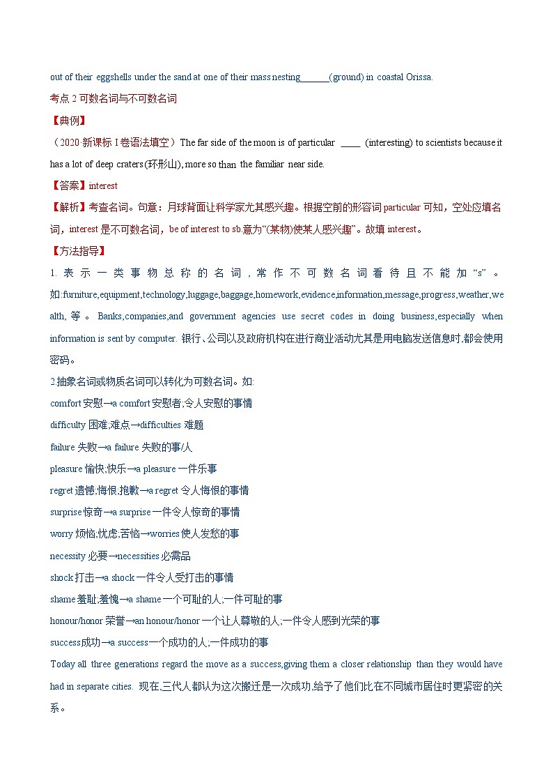 新高考英语一轮复习讲练测专题14 名词  第14讲 -名词（讲）（2份打包，原卷版+教师版）03