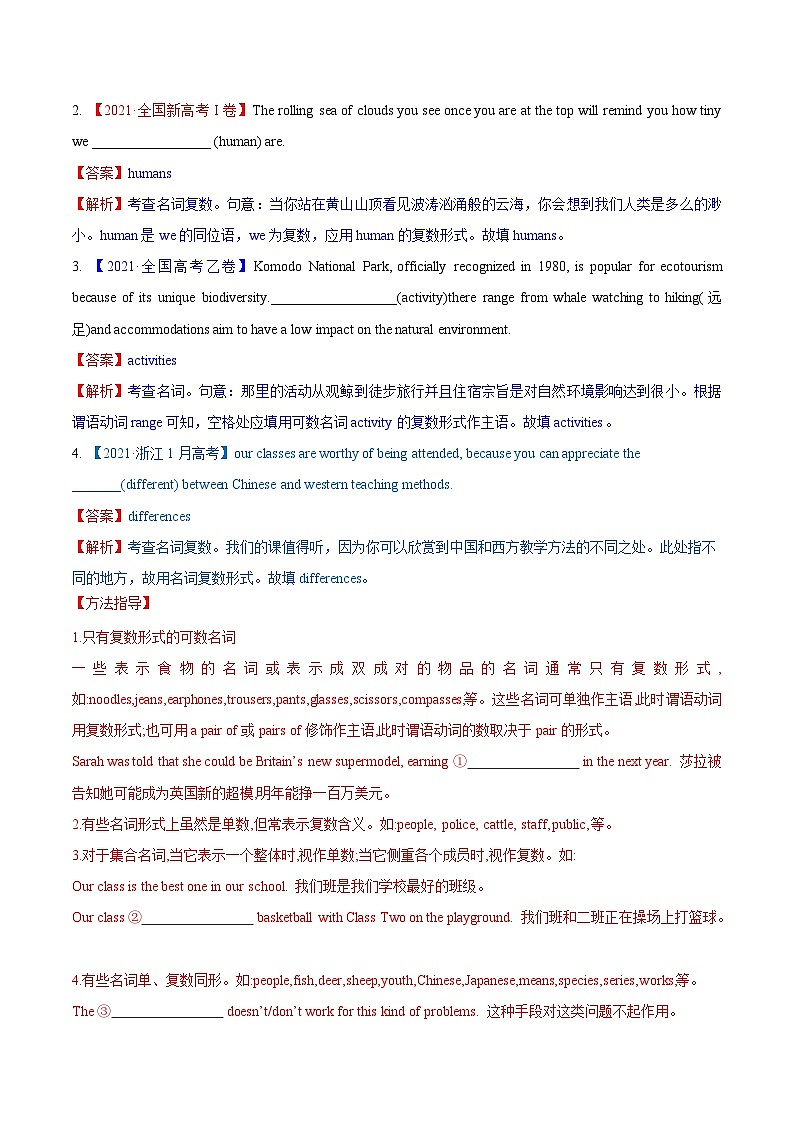 新高考英语一轮复习讲练测专题14 名词  第14讲 -名词（讲）（2份打包，原卷版+教师版）02