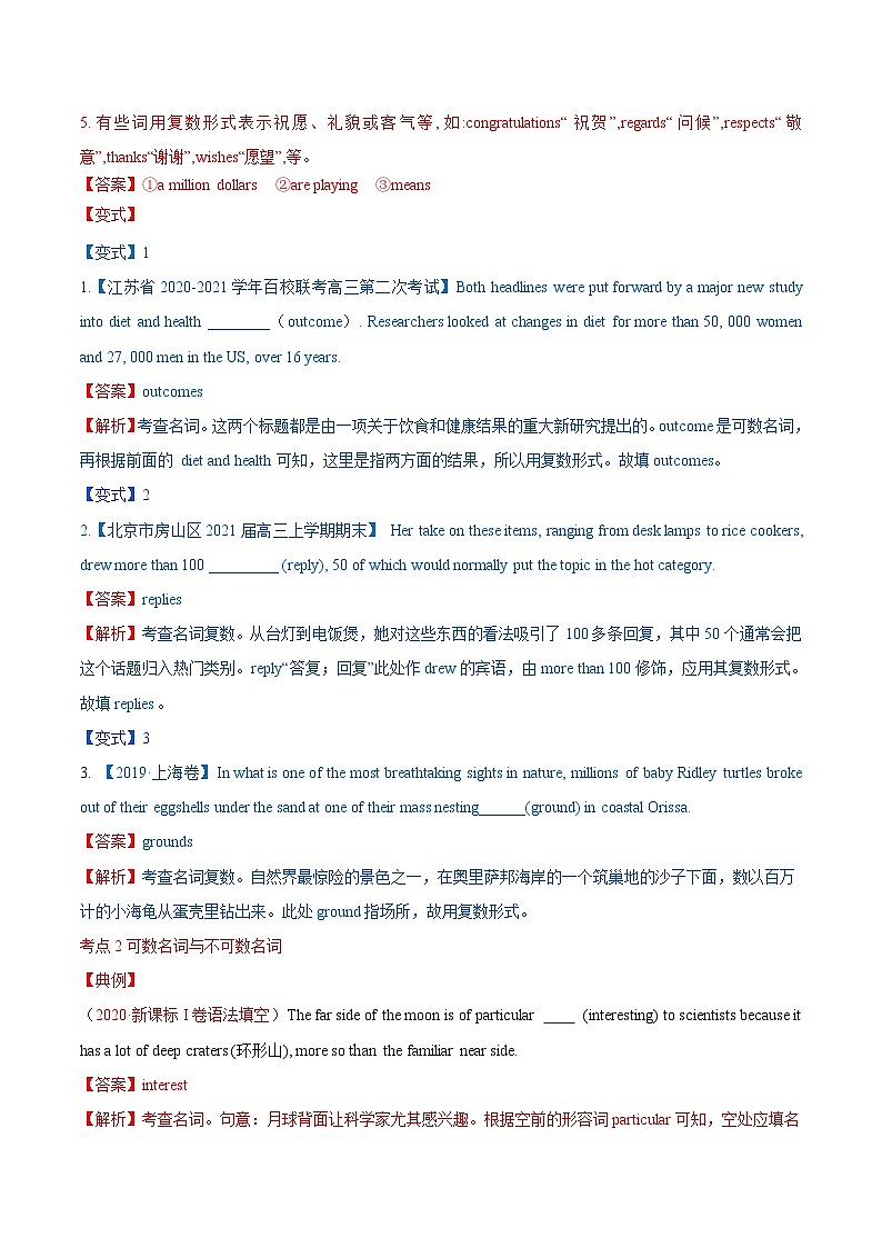 新高考英语一轮复习讲练测专题14 名词  第14讲 -名词（讲）（2份打包，原卷版+教师版）03