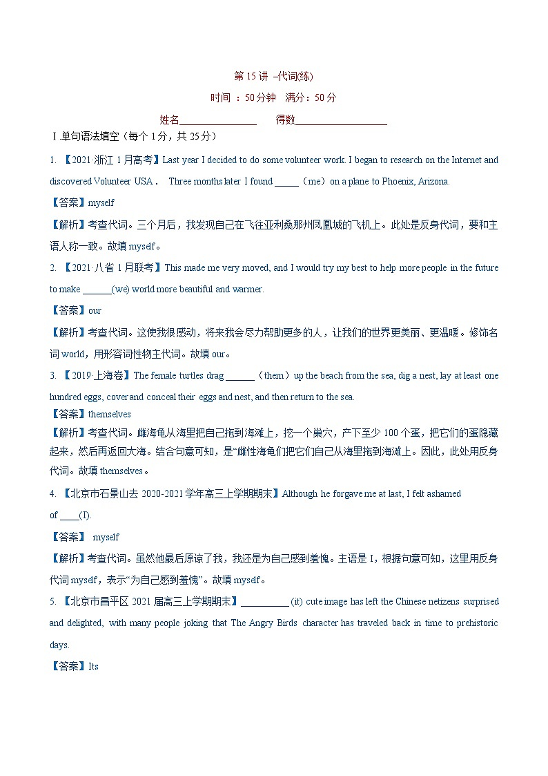 新高考英语一轮复习讲练测专题15 代词  第15讲 -代词（练）（教师版）第1页