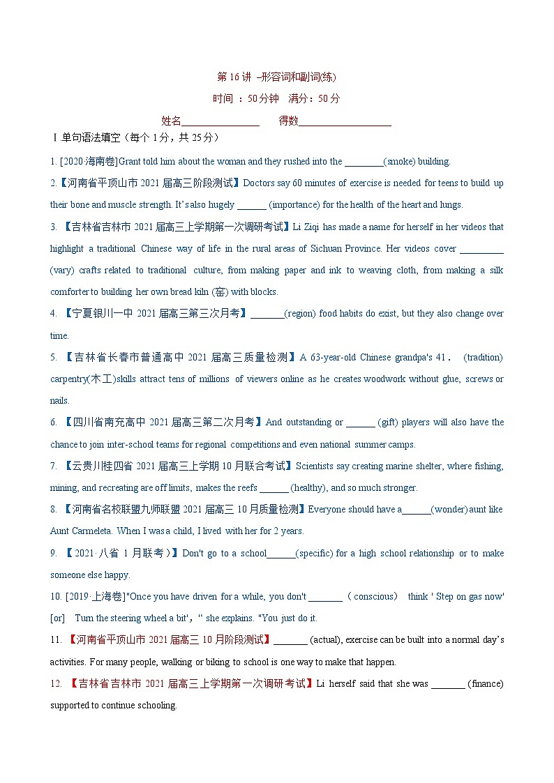 新高考英语一轮复习讲练测专题16 形容词和副词 -第16讲 -形容词和副词（练）（2份打包，原卷版+教师版）01