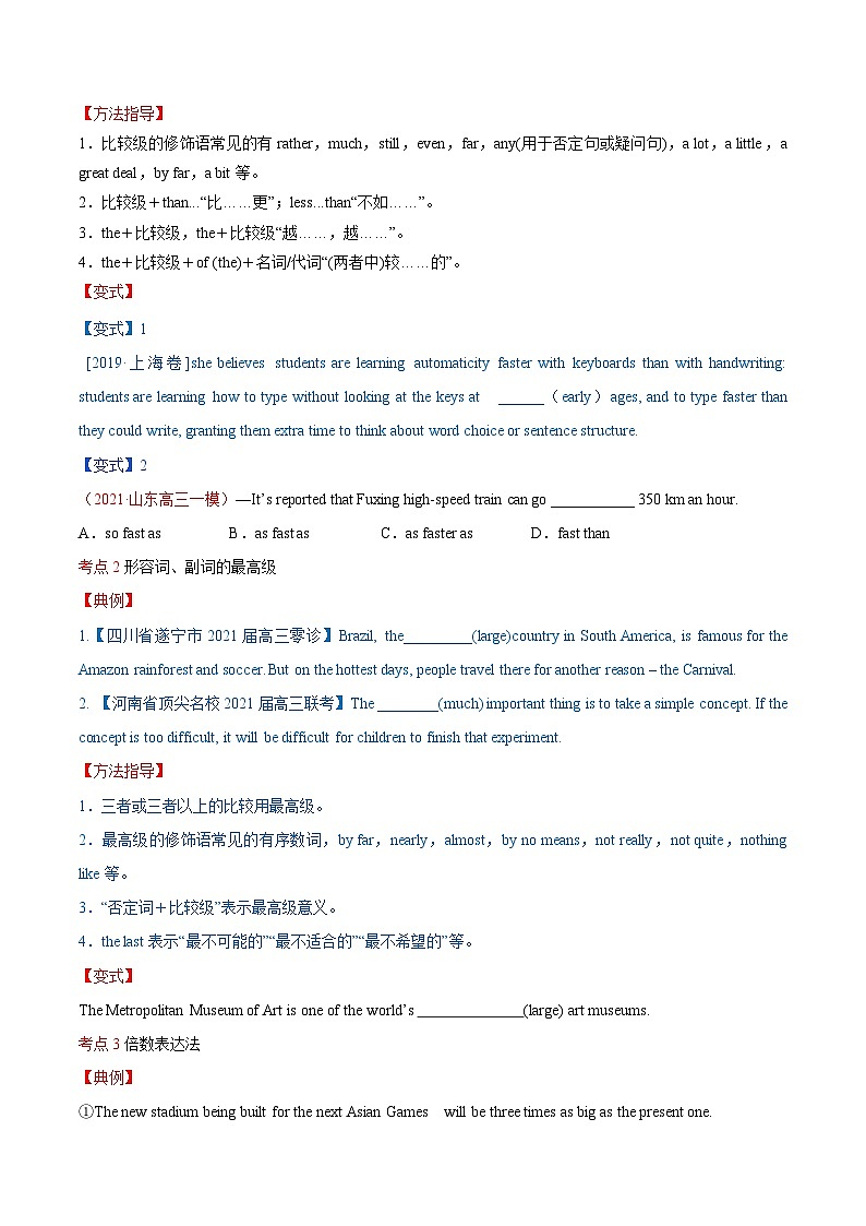 新高考英语一轮复习讲练测专题16 形容词和副词 -第16讲 -形容词和副词（讲）（2份打包，原卷版+教师版）02