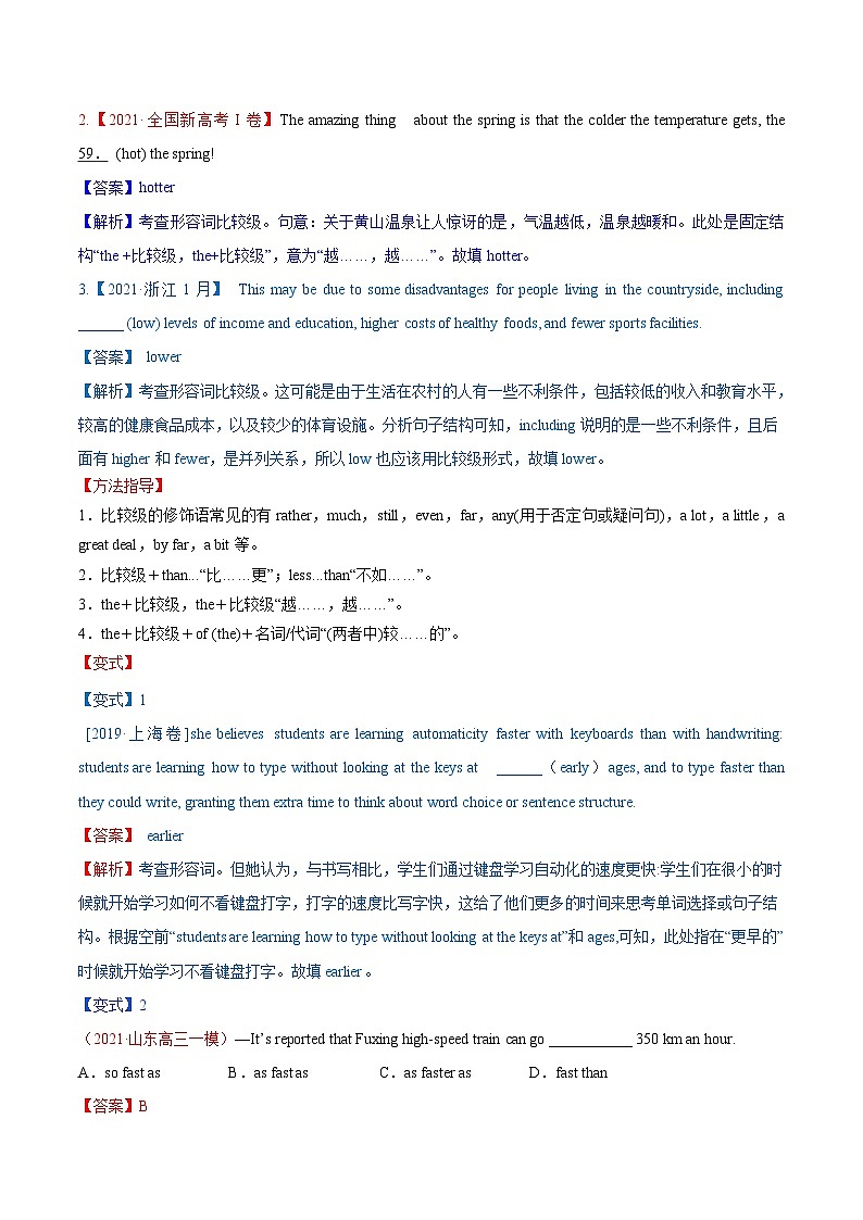 新高考英语一轮复习讲练测专题16 形容词和副词 -第16讲 -形容词和副词（讲）（2份打包，原卷版+教师版）02