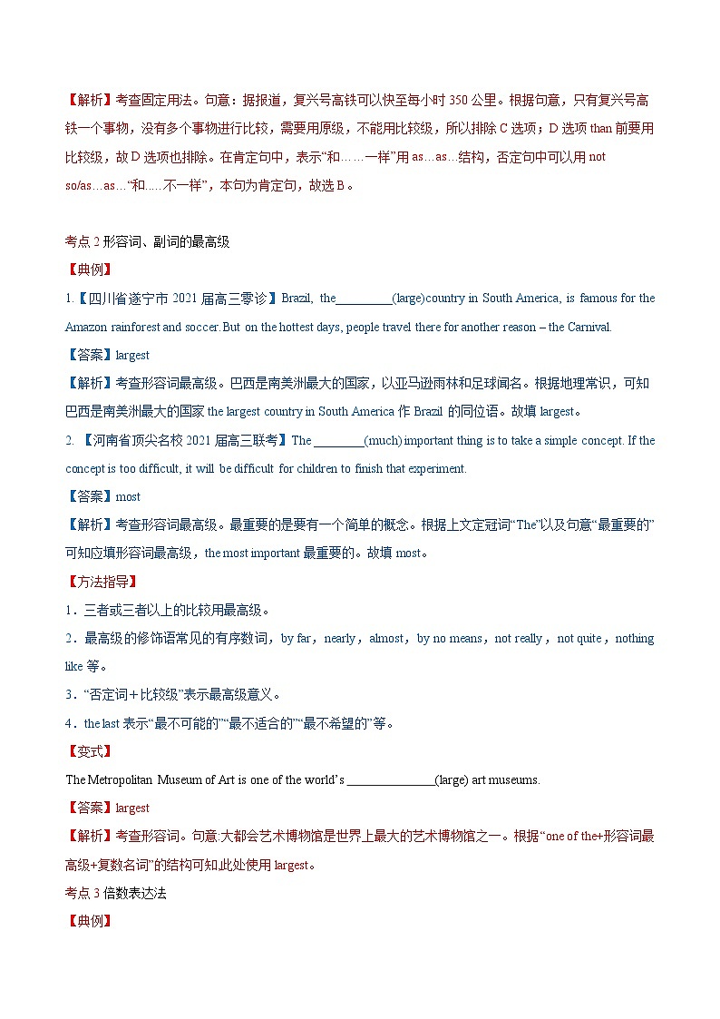 新高考英语一轮复习讲练测专题16 形容词和副词 -第16讲 -形容词和副词（讲）（2份打包，原卷版+教师版）03