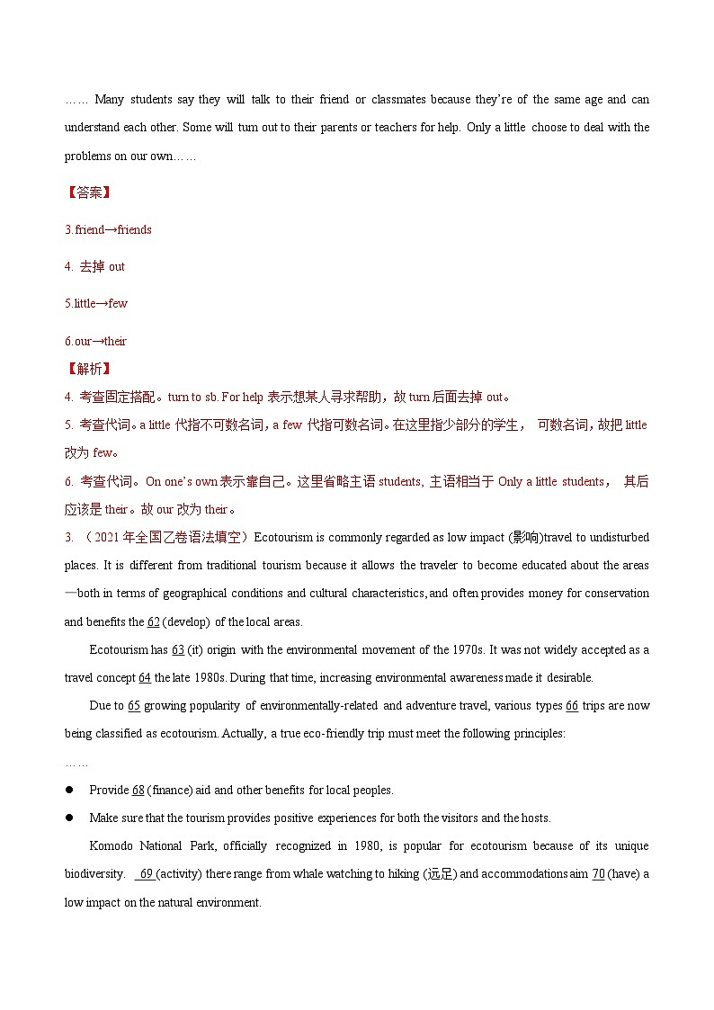 新高考英语真题和模拟题分项汇编专题01 词类、短语辨析（解析版）第2页