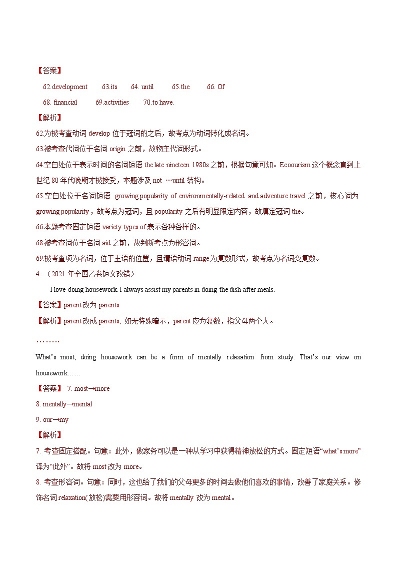 新高考英语真题和模拟题分项汇编专题01 词类、短语辨析（解析版）第3页