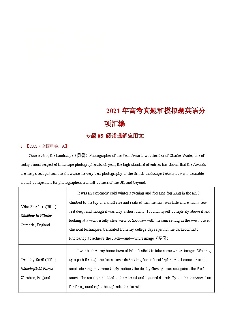 新高考英语真题和模拟题分项汇编专题05 阅读理解应用文（2份打包，原卷版+解析版）01