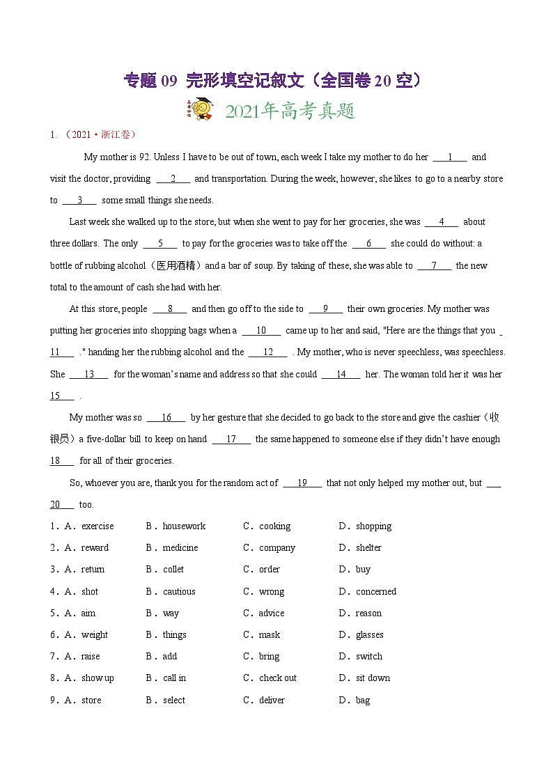 新高考英语真题和模拟题分项汇编专题09 完形填空记叙文（全国卷20空）（2份打包，原卷版+解析版）01