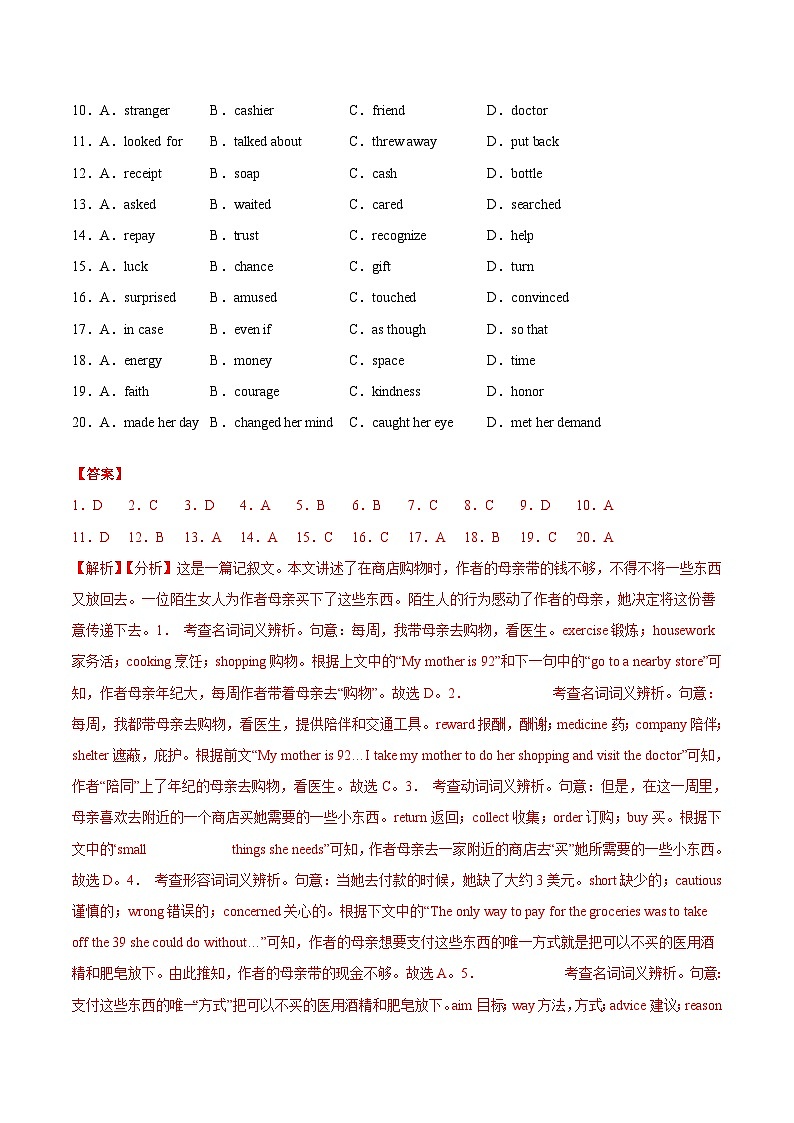 新高考英语真题和模拟题分项汇编专题09 完形填空记叙文（全国卷20空）（2份打包，原卷版+解析版）02
