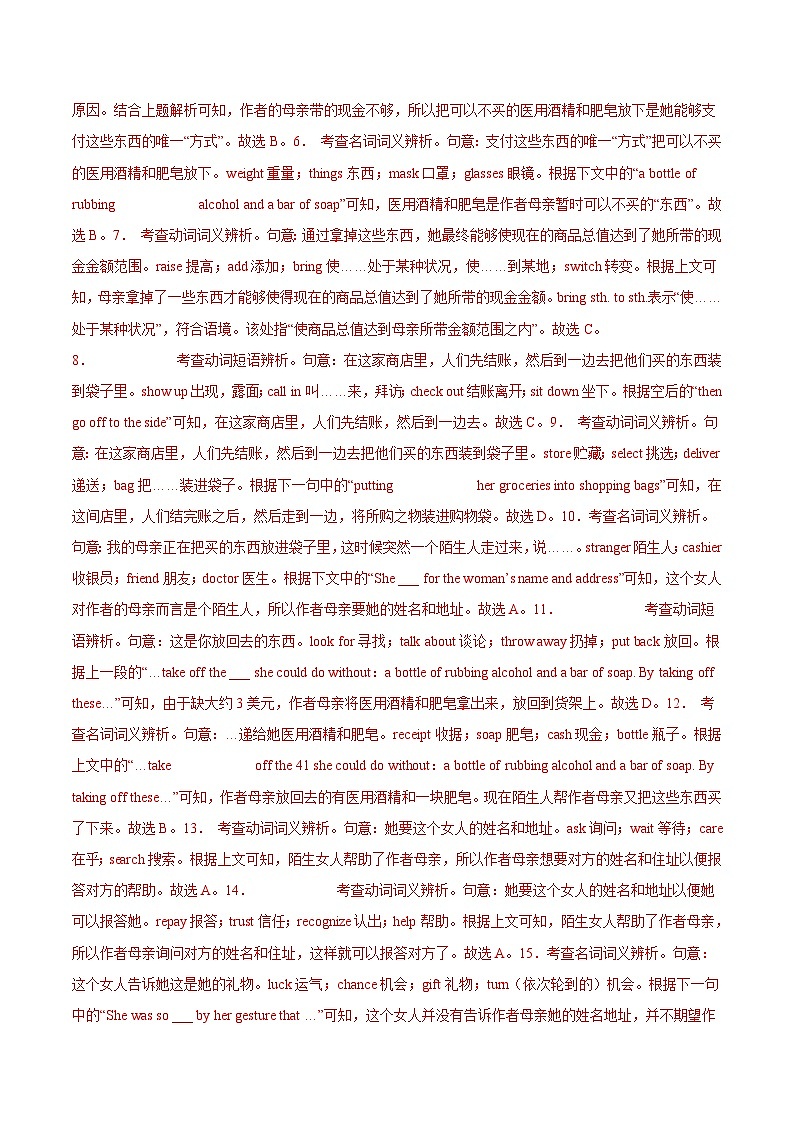 新高考英语真题和模拟题分项汇编专题09 完形填空记叙文（全国卷20空）（2份打包，原卷版+解析版）03