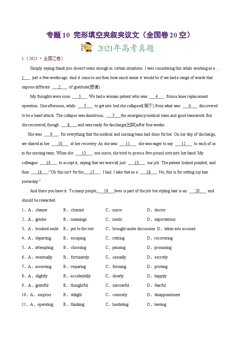 新高考英语真题和模拟题分项汇编专题10 完形填空夹叙夹议文（全国卷20空）（2份打包，原卷版+解析版）01