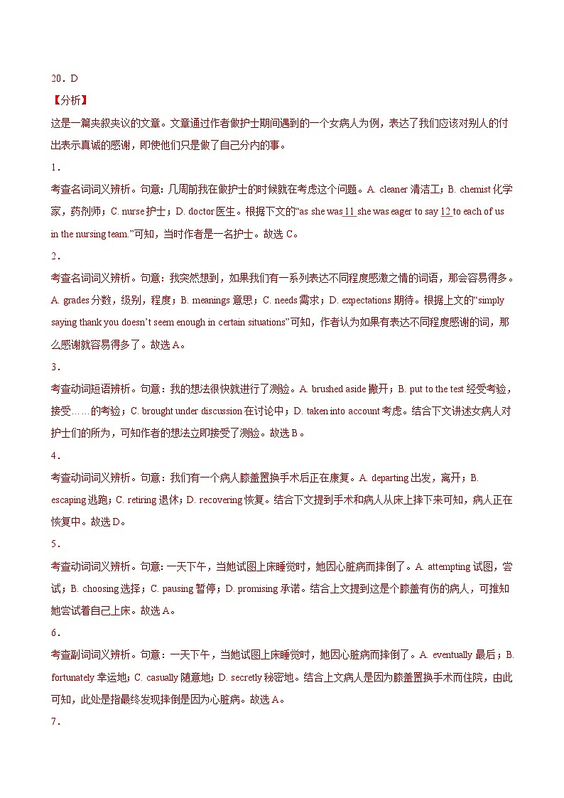 新高考英语真题和模拟题分项汇编专题10 完形填空夹叙夹议文（全国卷20空）（2份打包，原卷版+解析版）03