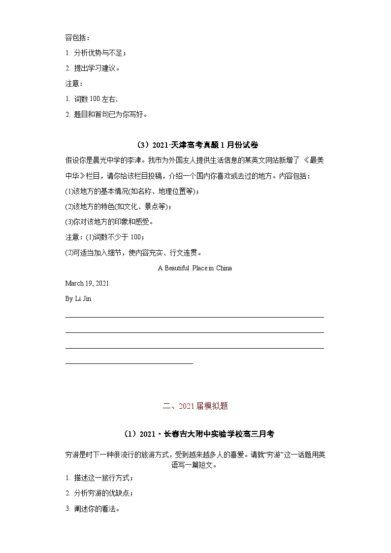 新高考英语真题和模拟题分项汇编专题14 书面表达（全国卷）（2份打包，原卷版+解析版）02