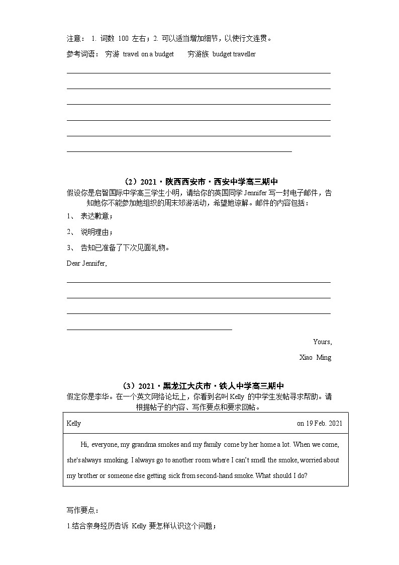 新高考英语真题和模拟题分项汇编专题14 书面表达（全国卷）（2份打包，原卷版+解析版）03