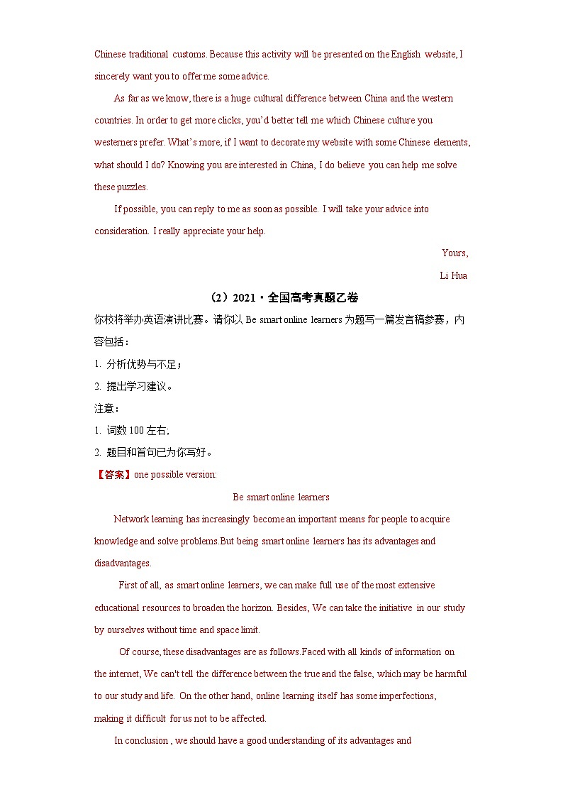 新高考英语真题和模拟题分项汇编专题14 书面表达（全国卷）（2份打包，原卷版+解析版）02