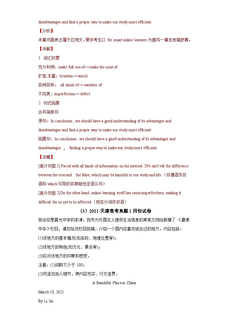 新高考英语真题和模拟题分项汇编专题14 书面表达（全国卷）（2份打包，原卷版+解析版）03