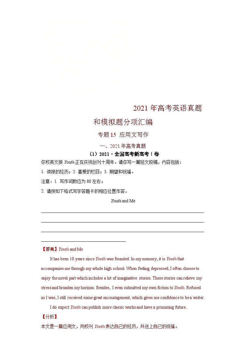 新高考英语真题和模拟题分项汇编专题15  应用文写作（新高考）（解析版）第1页