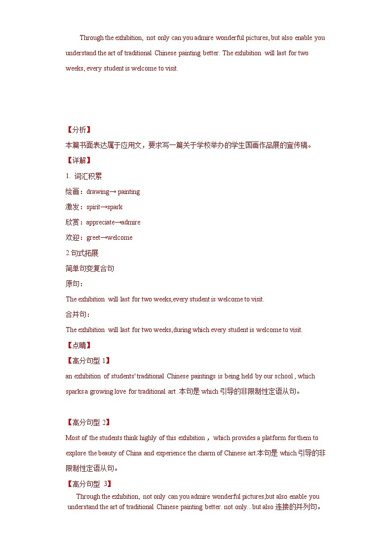 新高考英语真题和模拟题分项汇编专题15  应用文写作（新高考）（解析版）第3页