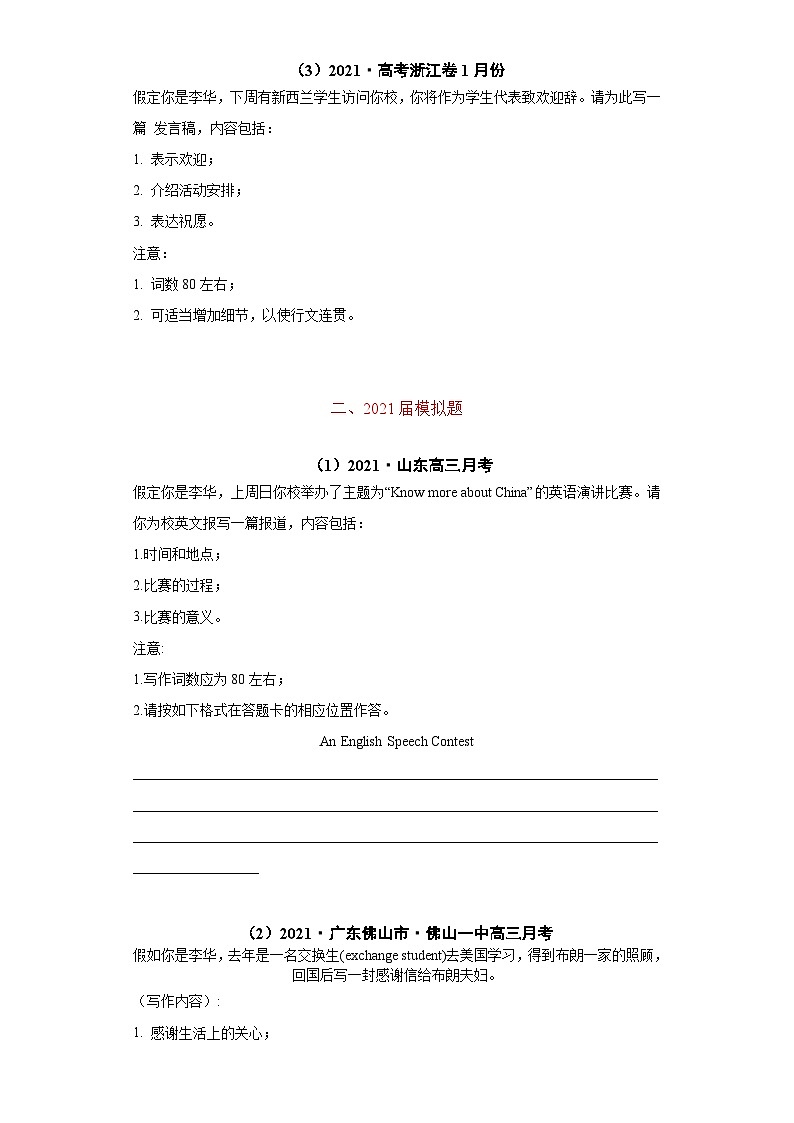 新高考英语真题和模拟题分项汇编专题15  应用文写作（新高考）（原卷版）第2页