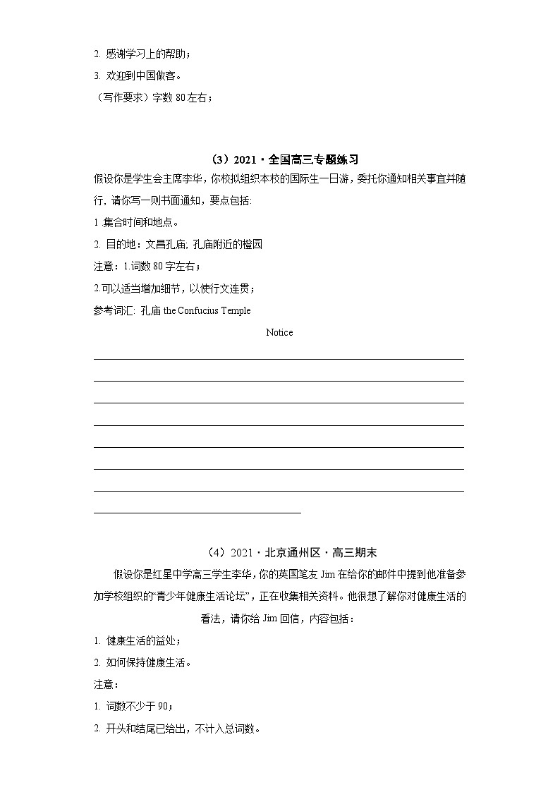 新高考英语真题和模拟题分项汇编专题15  应用文写作（新高考）（原卷版）第3页