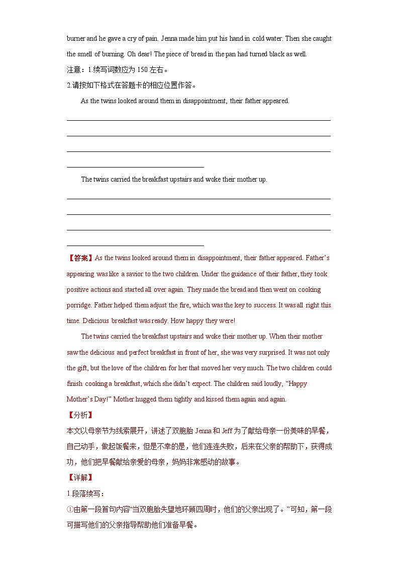 新高考英语真题和模拟题分项汇编专题16 读后续写（解析版）第2页