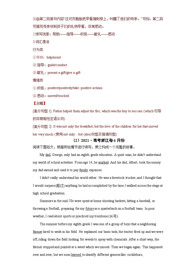 新高考英语真题和模拟题分项汇编专题16 读后续写（解析版）第3页