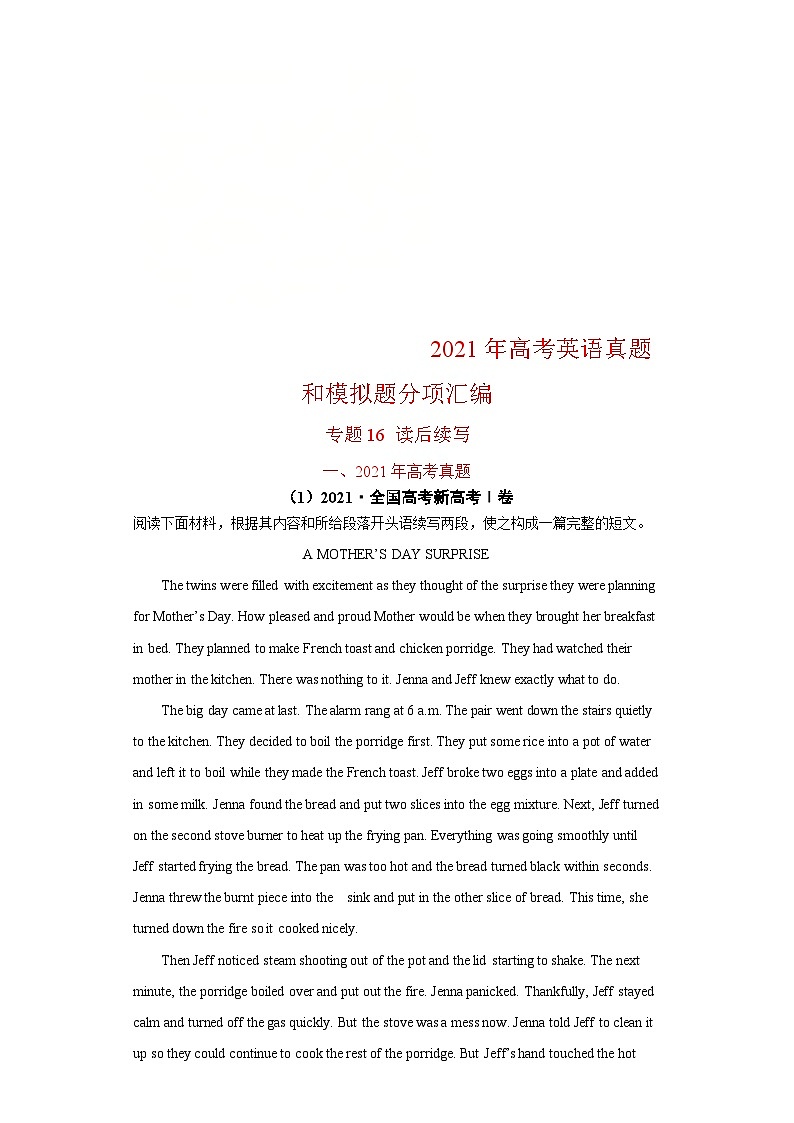 新高考英语真题和模拟题分项汇编专题16 读后续写（原卷版）第1页