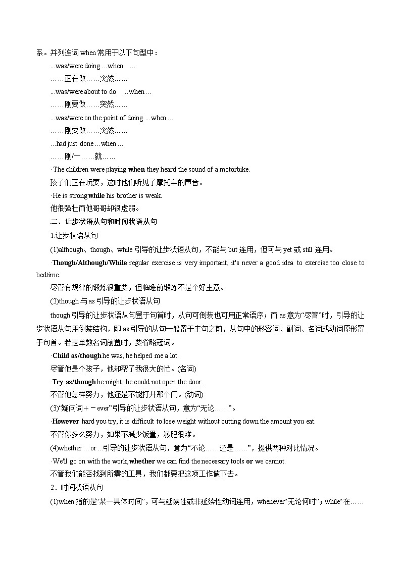 新高考英语二轮复习题型专练05 高频语法之并列句、状语从句、特殊结构与语法填空（2份打包，原卷版+解析版）02