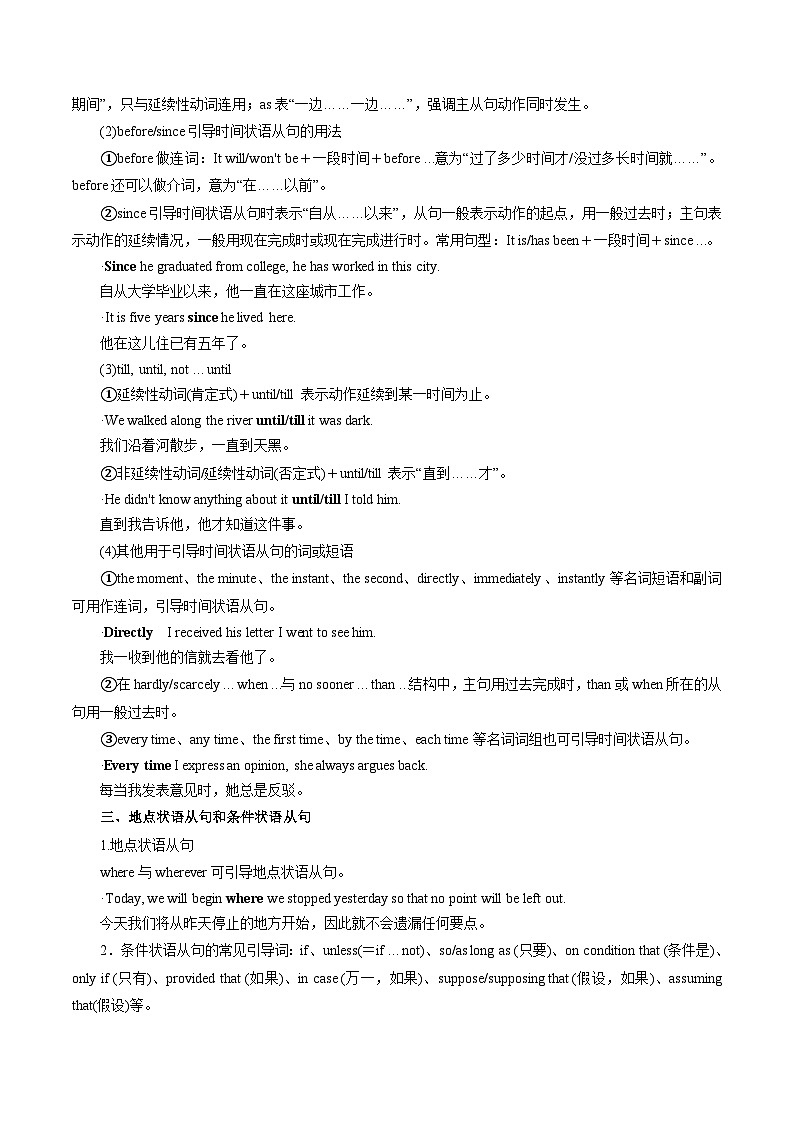 新高考英语二轮复习题型专练05 高频语法之并列句、状语从句、特殊结构与语法填空（2份打包，原卷版+解析版）03
