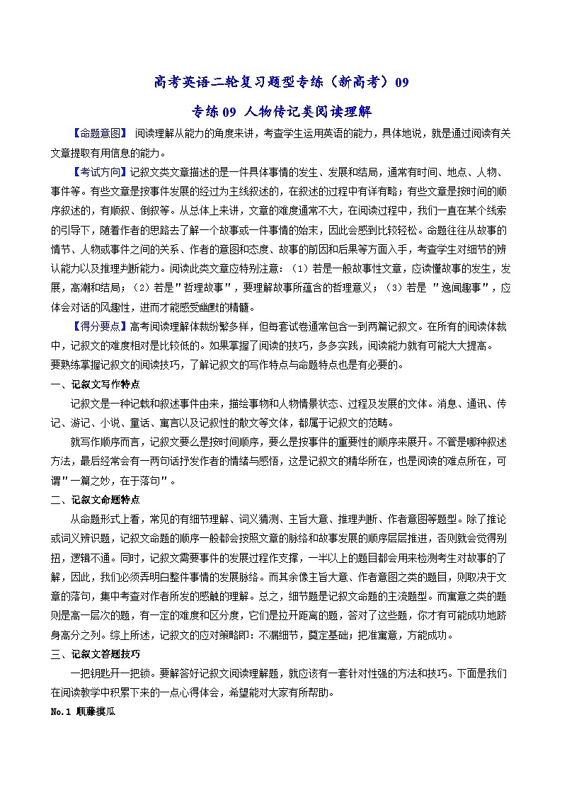新高考英语二轮复习题型专练09 人物传记类阅读理解(原卷版)第1页