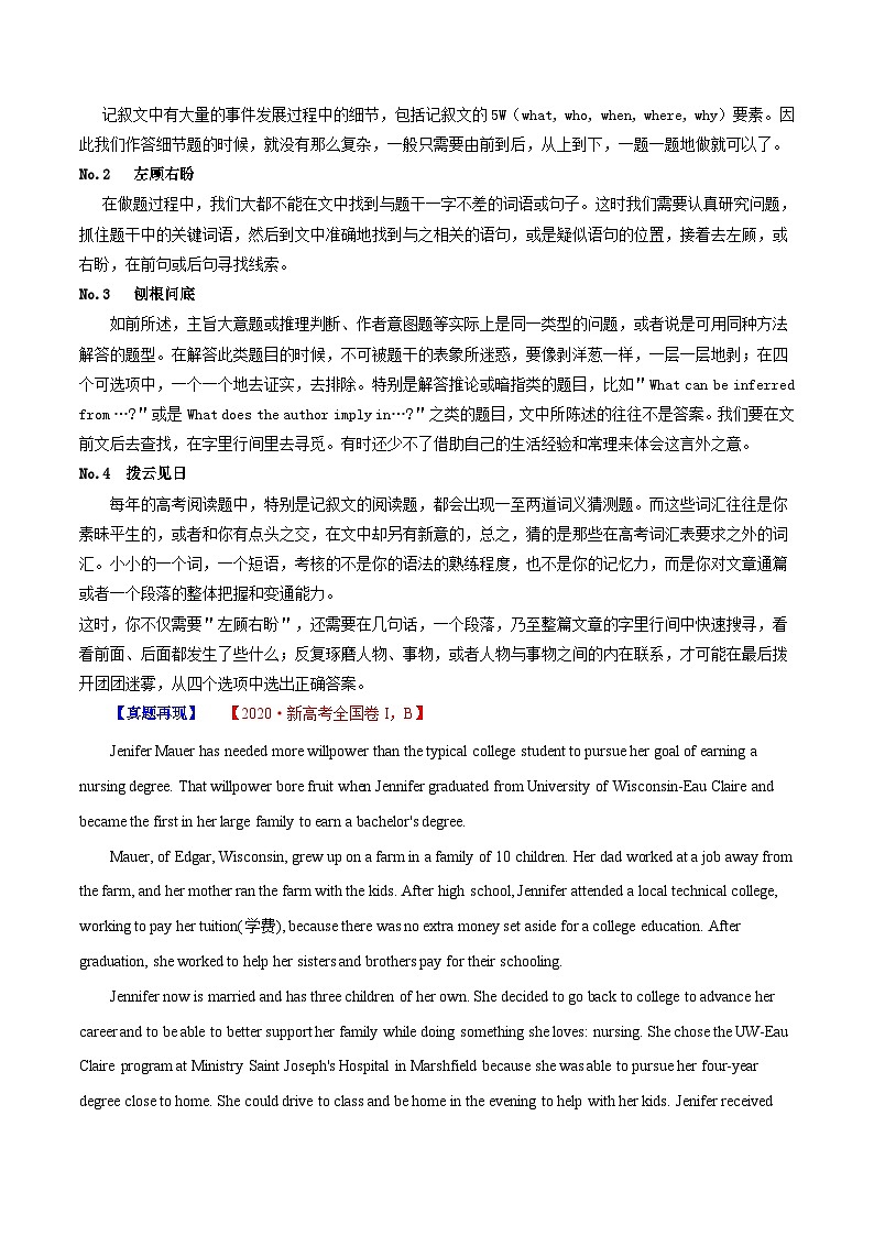 新高考英语二轮复习题型专练09 人物传记类阅读理解(原卷版)第2页