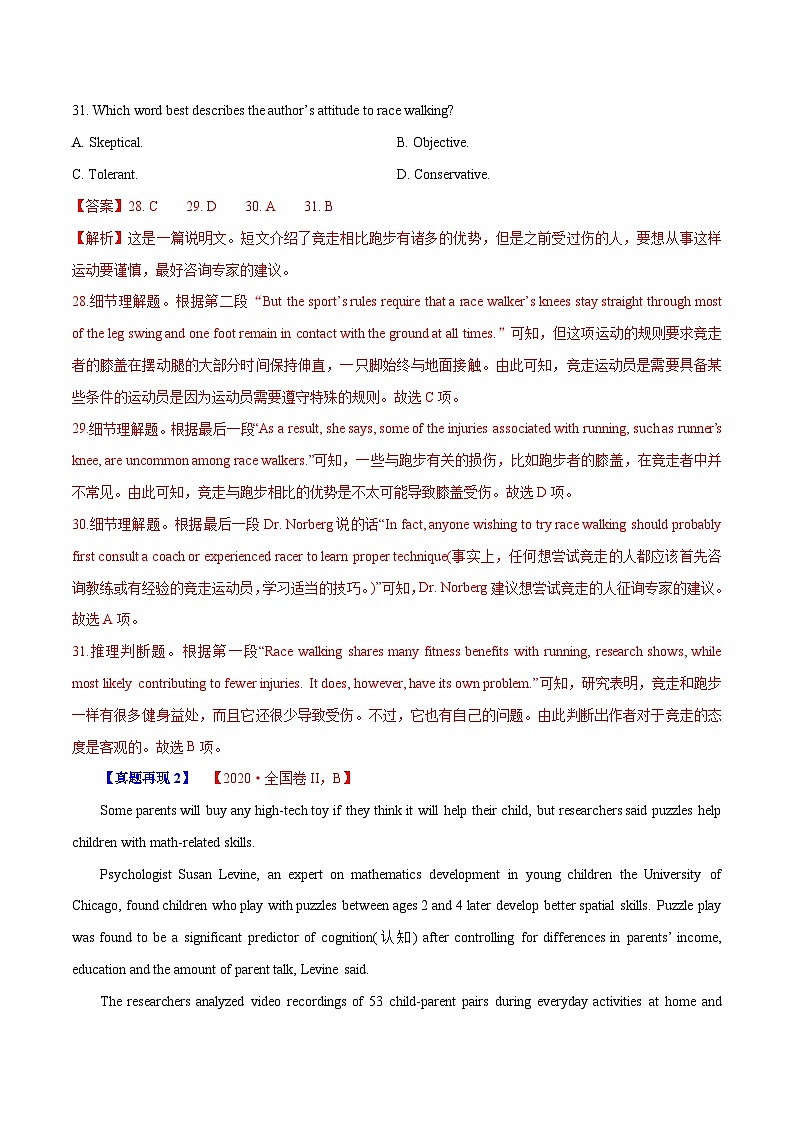 新高考英语二轮复习题型专练11 科学技术类阅读理解(解析版)第3页