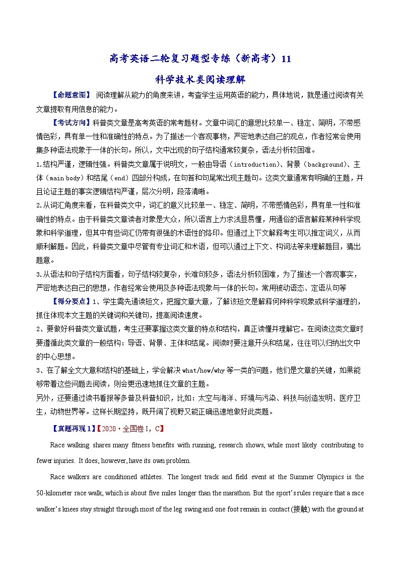 新高考英语二轮复习题型专练11 科学技术类阅读理解(原卷版)第1页