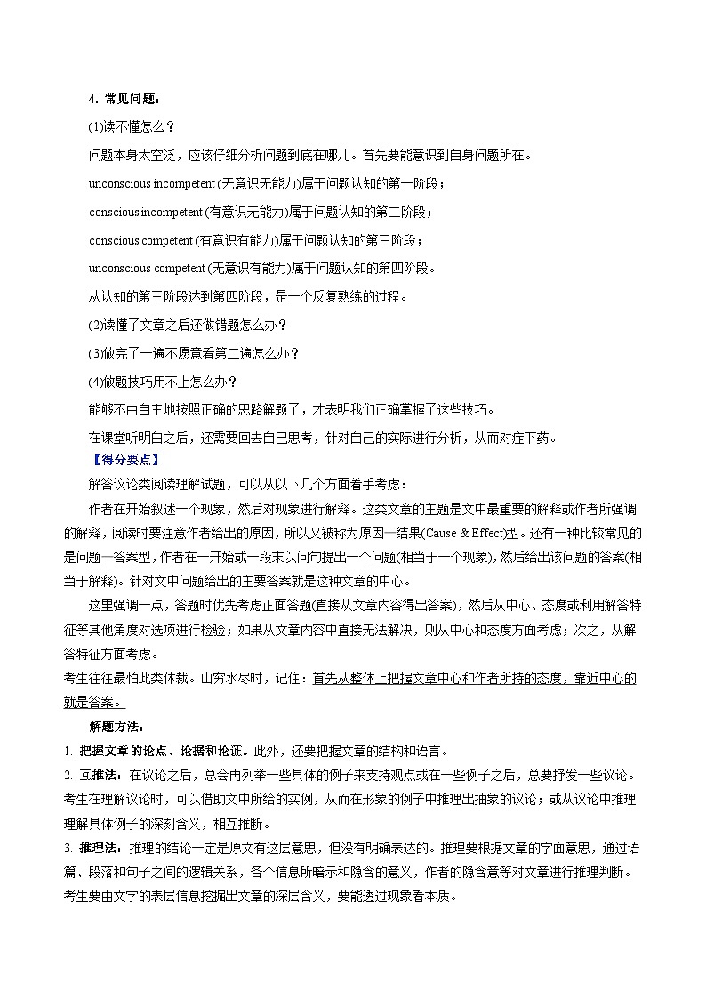 新高考英语二轮复习题型专练13 议论文体类阅读理解（2份打包，原卷版+解析版）02