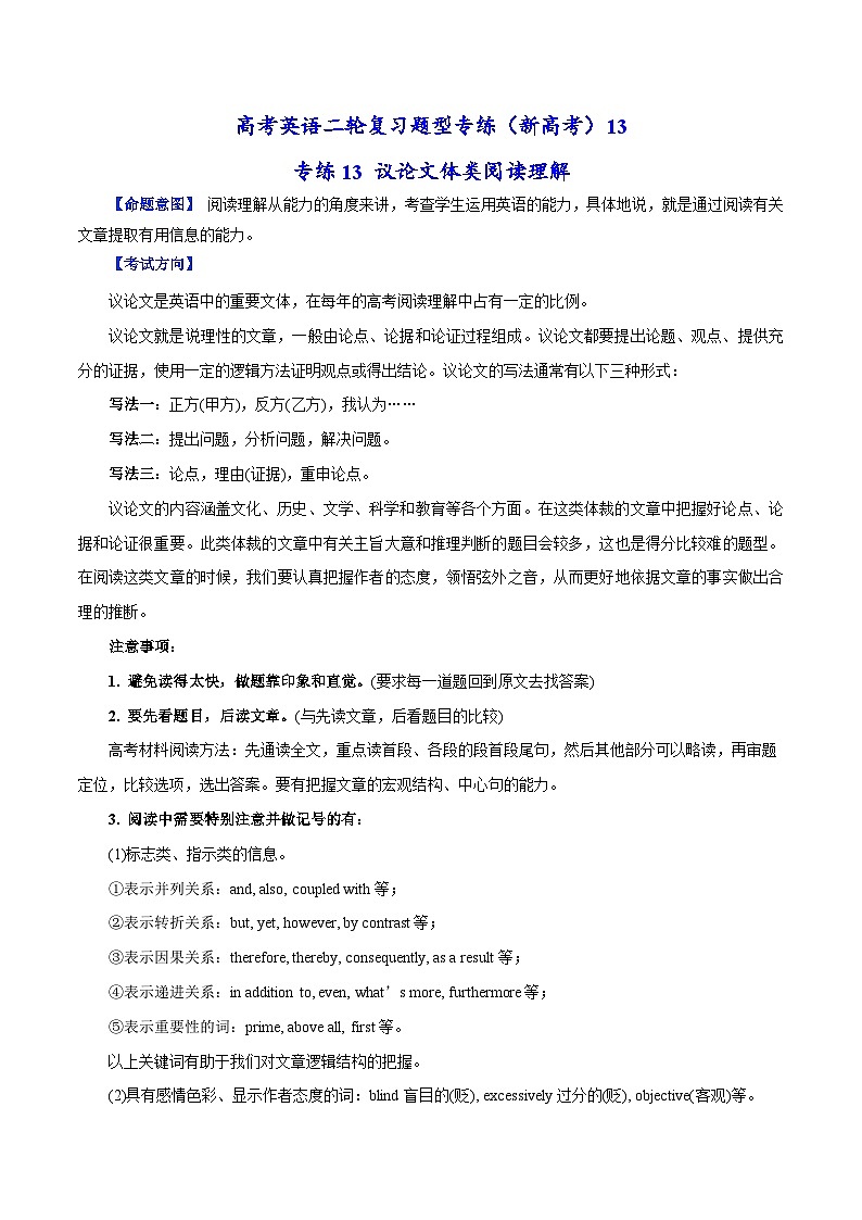 新高考英语二轮复习题型专练13 议论文体类阅读理解（2份打包，原卷版+解析版）01