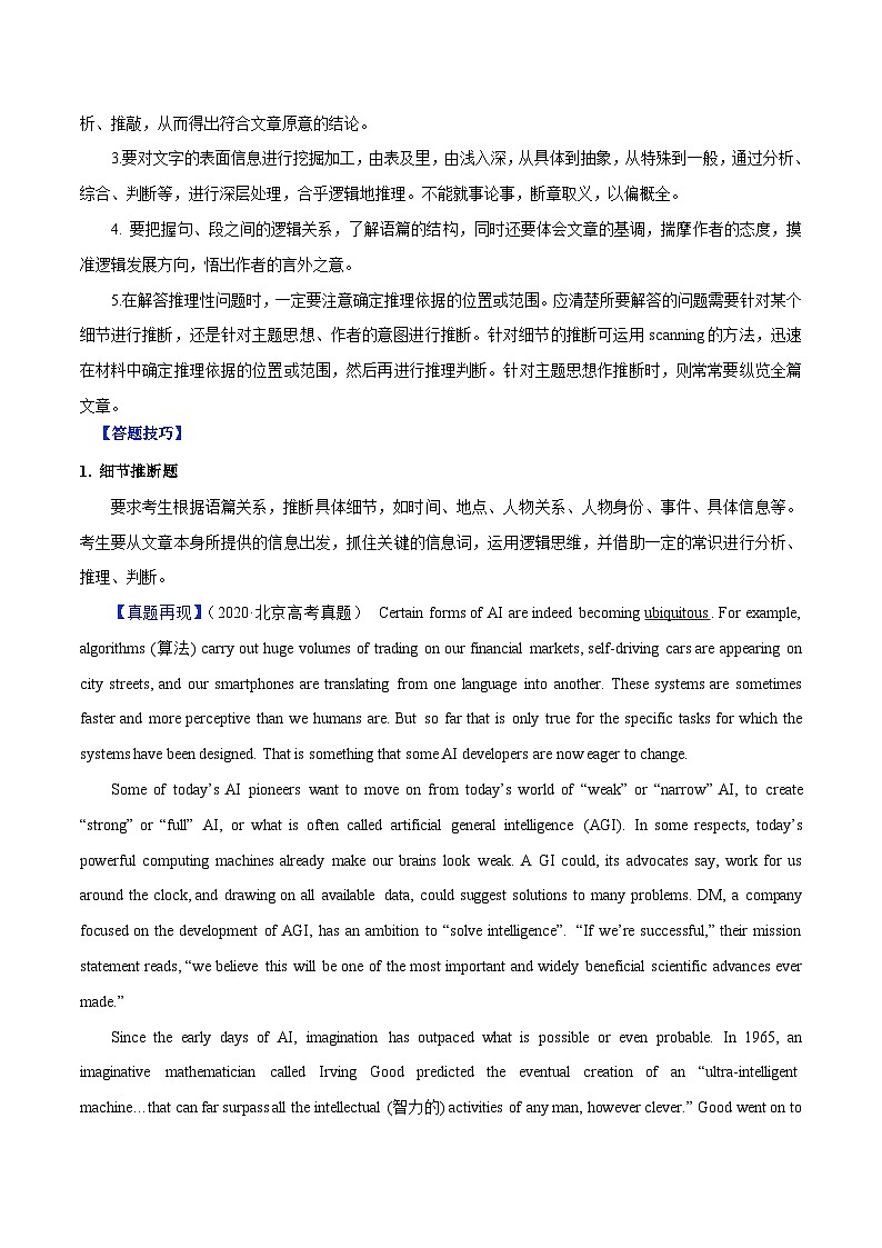 新高考英语二轮复习题型专练17 阅读理解之推理判断题(原卷版)第2页
