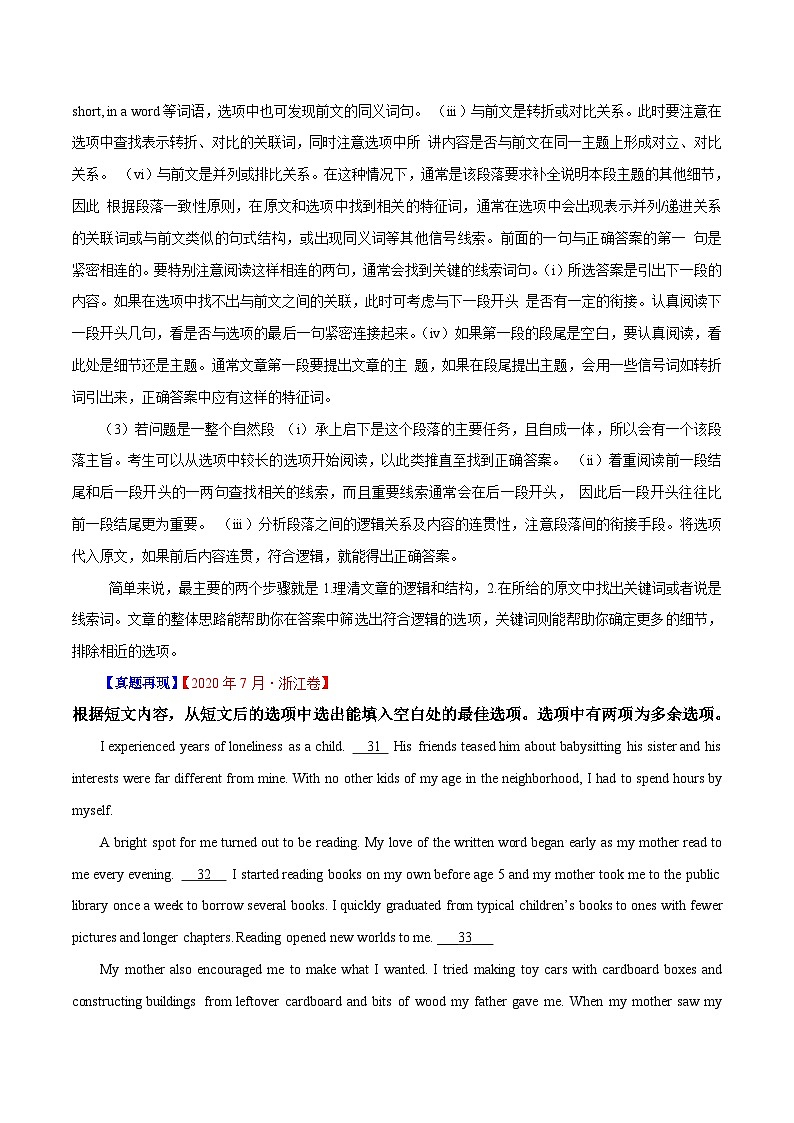 新高考英语二轮复习题型专练19 记叙文体类七选五(解析版)第3页