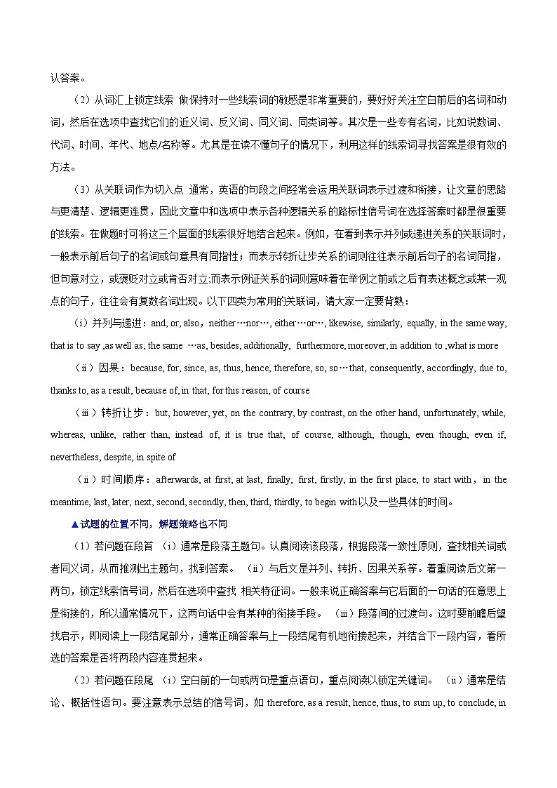 新高考英语二轮复习题型专练19 记叙文体类七选五(原卷版)第2页
